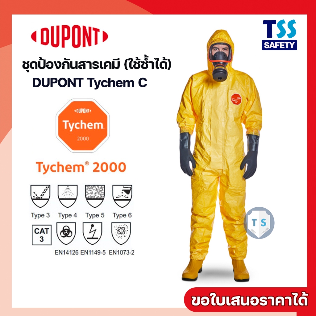 ชุดป้องกันสารเคมี Dupont TYCHEM C (2000) ชนิดใช้ซ้ำได้ ป้องกันสารเคมีอันตราย Type 3/4/5/6