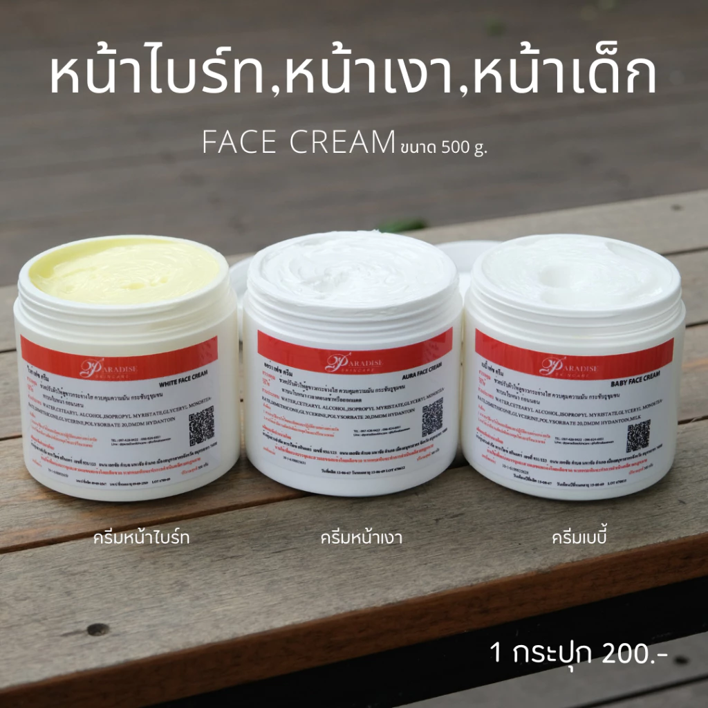 ครีมทาหน้า ไบร์ท-เงา-เด็ก ครีมบำรุงผิวหน้า500g สูตรบำรุงผิวเนื้อครีมบางเบาชุ่มชื้น