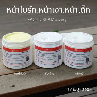 ครีมทาหน้า ไบร์ท-เงา-เด็ก ครีมบำรุงผิวหน้า500g สูตรบำรุงผิวเนื้อครีมบางเบาชุ่มชื้น