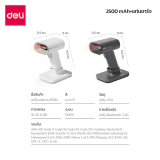 Deli เครื่องสแกนบาร์โค้ด สแกนQRcode บาร์โค้ด เชื่อมต่อBluetooth ความจุแบตเตอร์รี่สูง Barcode Scanner