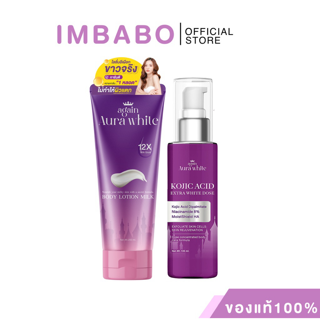 [ของแท้🥯🎀ส่งฟรี] โลชั่นเผือก AGAIN AURA WHITE BODY LOTION 200ML