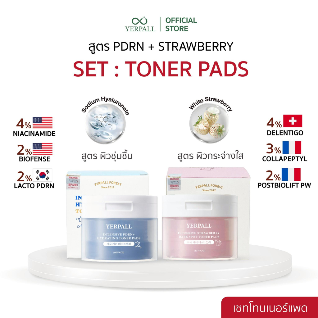 SET : TONER PADS  2 สูตร ( สูตร PDRN + สูตรเซรั่มสตอ )