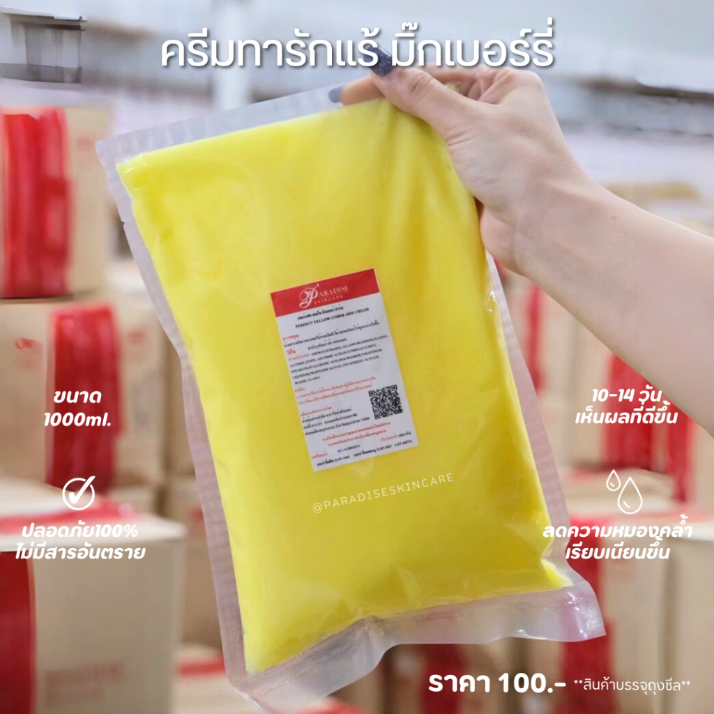 ครีมรักแร้ขาว กลิ่นมิ๊กเบอร์รี่ (ขนาด1,000กรัม) By Paradise