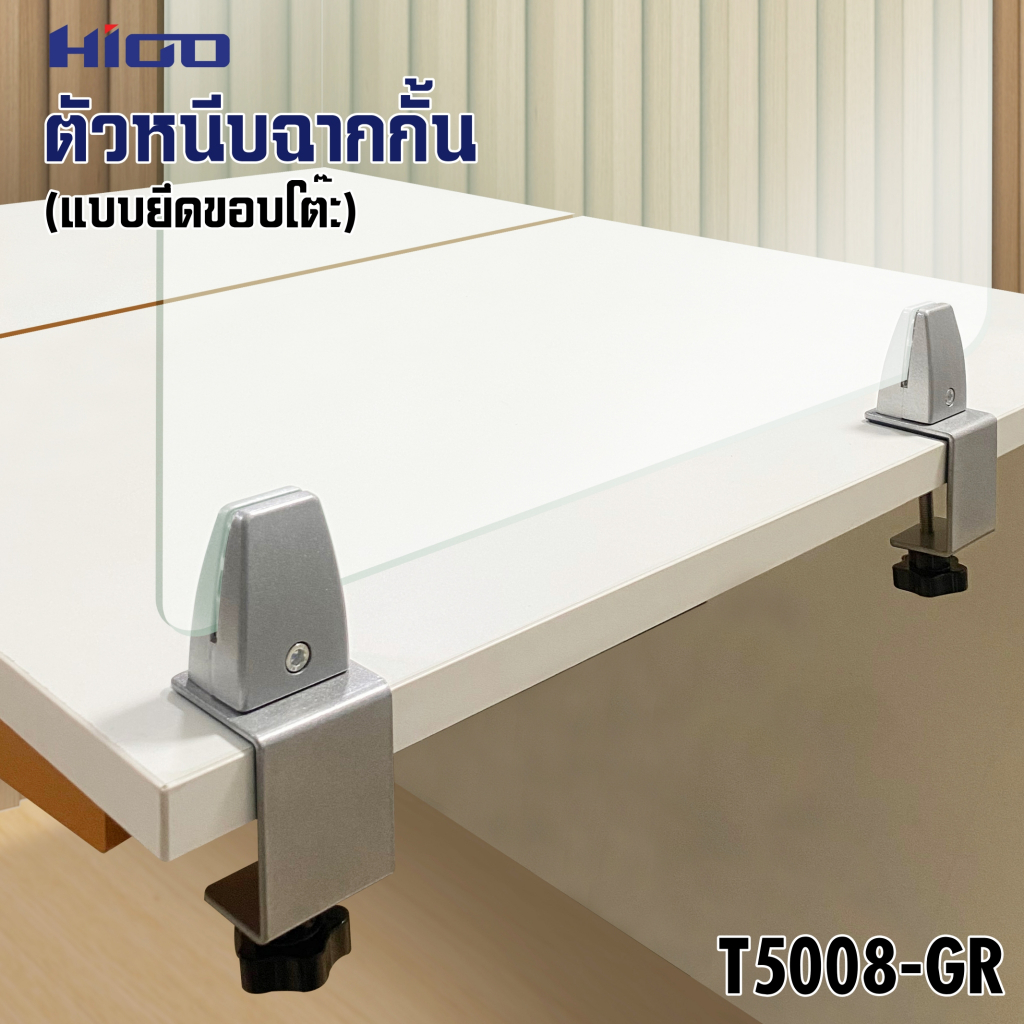 T5008 ขาหนีบแผ่นกั้นโต๊ะ หนีบความหนาได้ 4-20 มิล คลิปหนีบฉาก หนีบกระจก แบบไม่ต้องเจาะรู