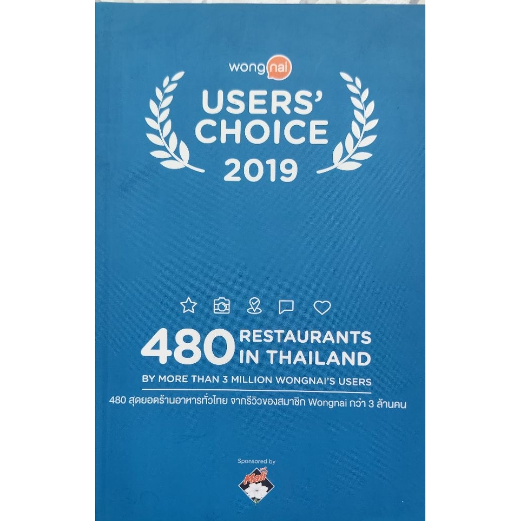 Wongnai users' choice 2019 480 สุดยอดร้านอาหารทั่วไทย