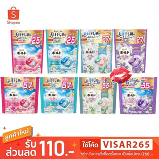 P&G Bold Power Gel Ball 4D เจลบอลซักผ้าอเนกประสงค์จากญี่ปุ่น…