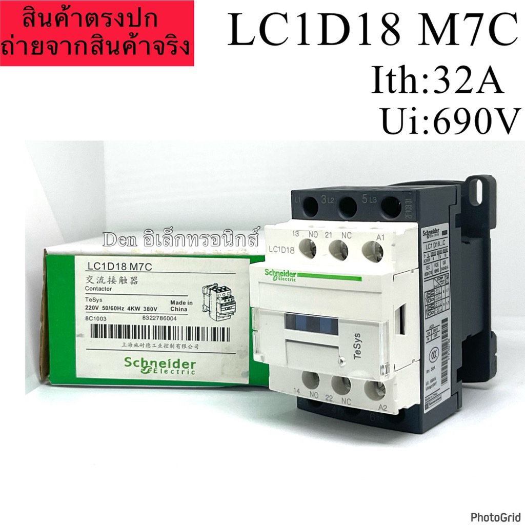 LC1D18 M7C Electric Magnetic contactor LC1D18M7C แมกเนติก LC1  Schneider