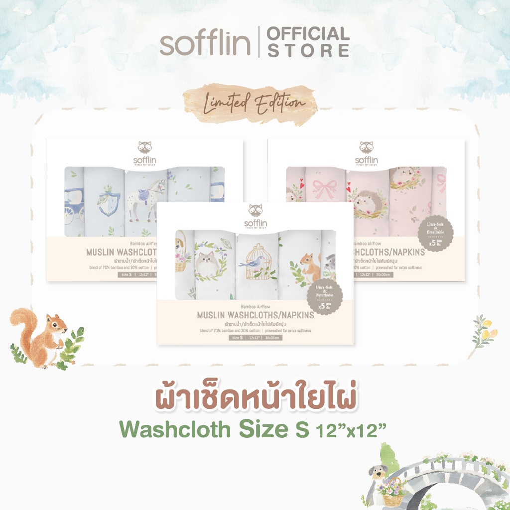 Sofflin Secret Garden Dreams (Limited Edition) ผ้สเช็ดหน้าใยไผ่ 12×12 นิ้ว