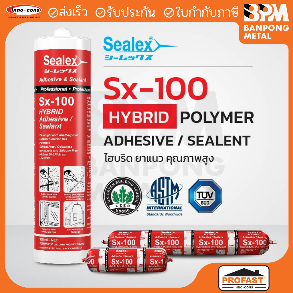PROFAST กาวยาแนว ซีลเลกซ์ Sx-100  ไฮบริด ซิลิโคน คุณภาพสูง สี เทา ขาว แบบหลอด และ แบบไส้กรอก SAUSAGE