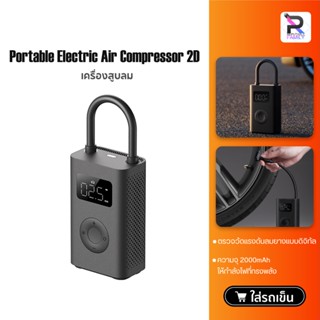 Portable Electric Air Pump 2D ปั้มลมอัตโนมัติแบบพกพา เครื่อง…