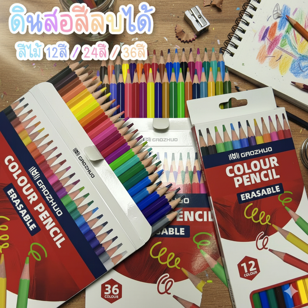 ดินสอสีไม้ สีไม้ลบได้ รุ่นใหม่ เกรดพรีเมียม 12/24/36สี เครื่องเขียนคุณภาพดี ผลิตในไทย สินค้าพร้อมส่งจากไทย