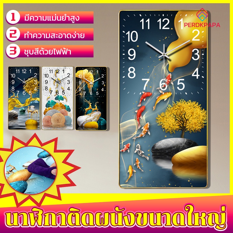 PERDKPAPA นาฬิกาแขวนผนังขนาดใหญ่ ของขวัญขึ้นบ้านใหม่ 60*30ซม ของขวัญ ขึ้น บ้าน ใหม่ ของมงคล นาฬิกาแขวน ตกแต่งห้อง