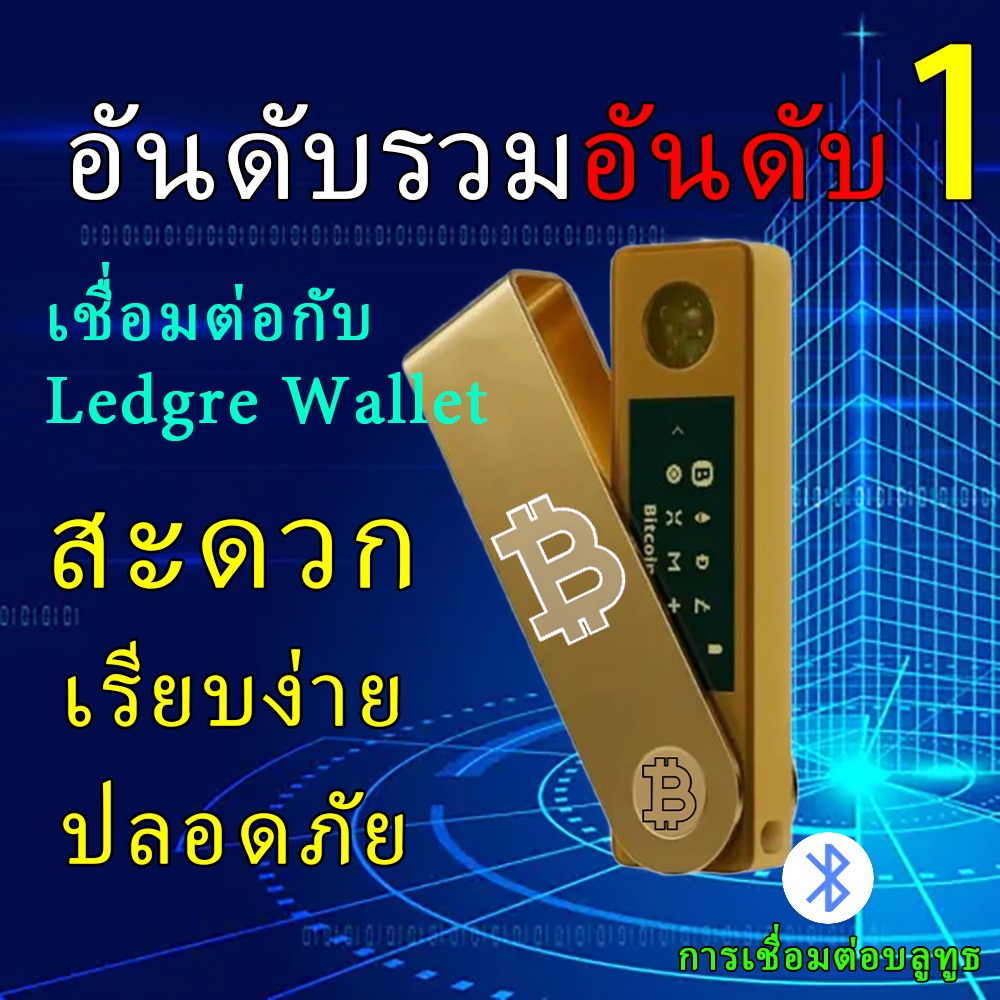 L ed ger Nano X ใหม่ สีสุ่ม รองรับ BTC ETH USDT ใช้งานกับมือถือได้ เก็บออฟไลน์กันแฮก ปลอดภัยสูง
