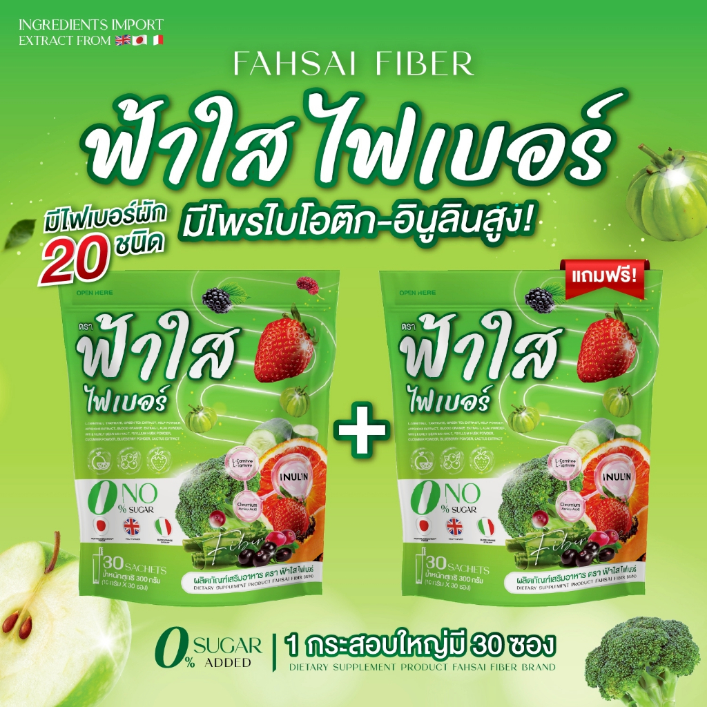 [ 1 แถม 1 กระสอบใหญ่ ] ไฟเบอร์ฟ้าใส ไฟเบอร์ผัก โพรไบโอติกส์  1 กระสอบ 30 ซอง