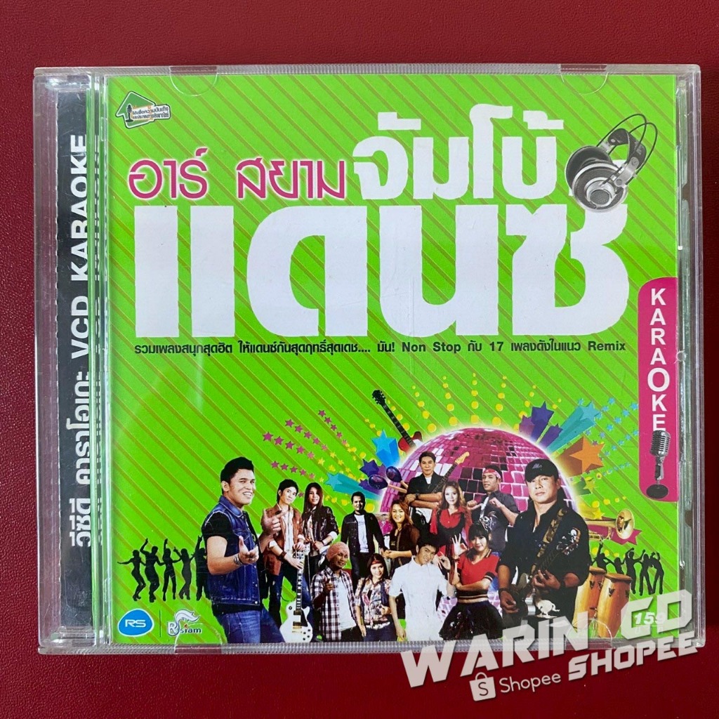 VCD คาราโอเกะ อาร์สยาม จัมโบ้แดนซ์ : ธันวา / เอเซียร์ / หญิง ธิติกานต์ / บิว กัลยาณี / บ่าววี อาร์สย