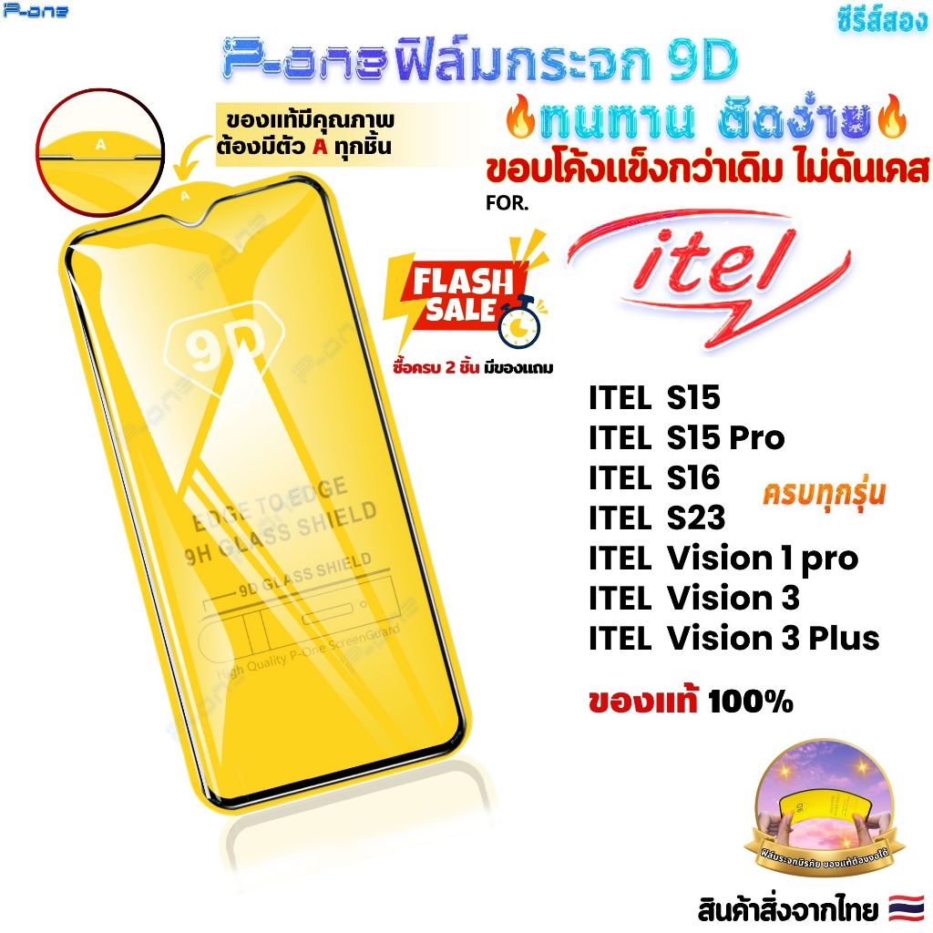[🇯🇵P-One] ฟิล์มกระจก เต็มจอ ITEL S15 16 S23 Vision1pro Vision3 3Plus 9DA