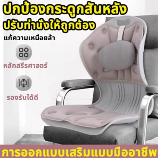 เบาะรองนั่งเพื่อสุขภาพ เก้าอี้รองปรับท่านั่ง ปรับท่านั่งให้ถ…