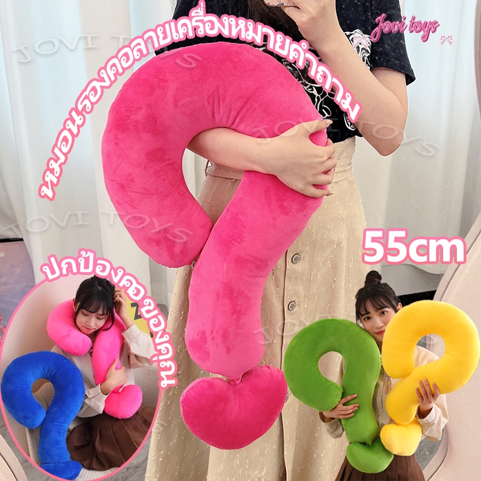 55cm หมอนมาร์คคําถามสร้างสรรค์ตุ๊กตา, โซฟาหน้าแรกตลกตกแต่งของเล่นเครื่องหมายคําถามพนักพิงศีรษะของขวัญ