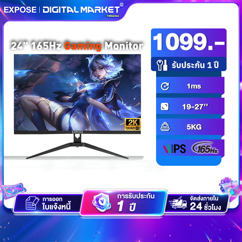 จอเกมมิ่งโค้ง 24 นิ้ว 165Hz พร้อมหน้าจอ IPS 2K เวลาตอบสนอง 1ms ไร้ขอบ มั่นใจได้ด้วยประกัน D1