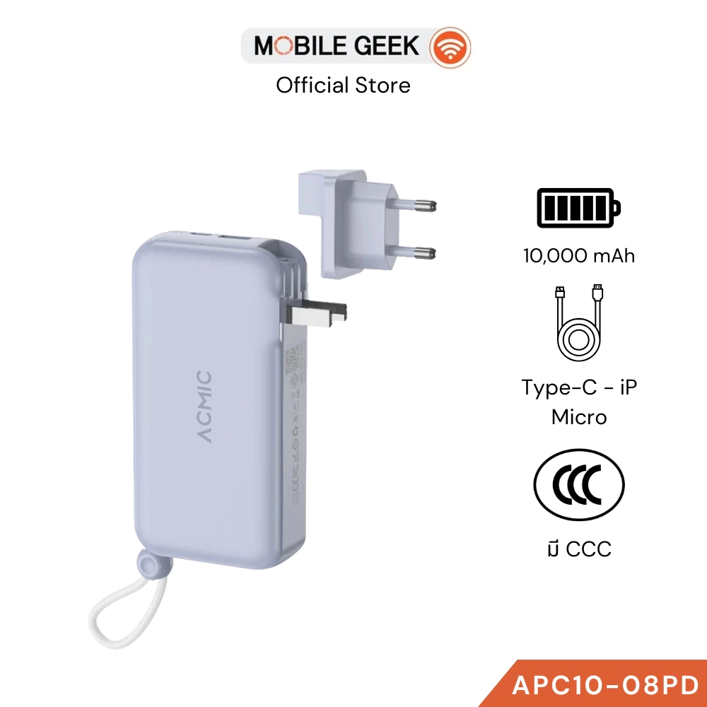 ACMIC (มี CCC) รุ่น APC10-08PD Powerbank 10000mAh 3in1 ชาร์จเร็ว PD20W มีสายชาร์จและขาปลั๊กในตัว