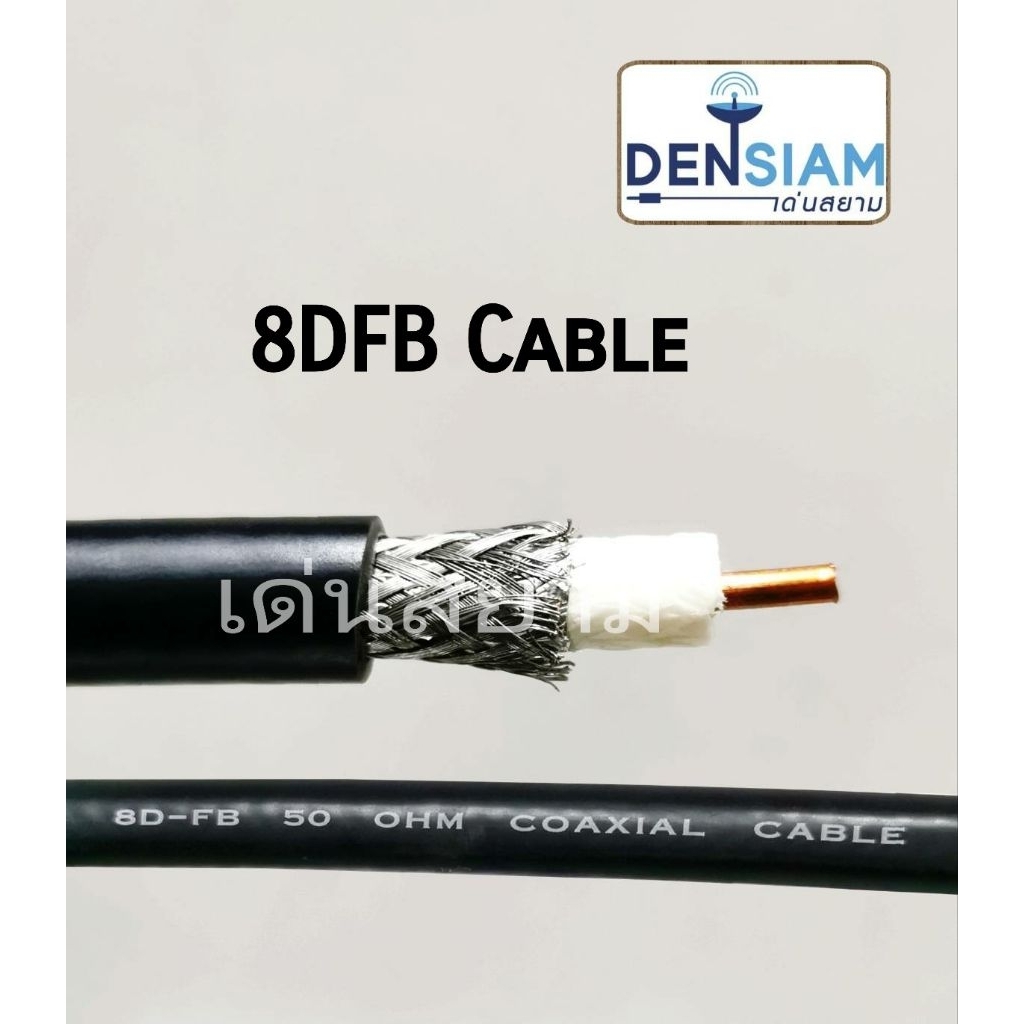 สั่งปุ๊บ ส่งปั๊บ🚀8D-FB Coaxial Cable สายสัญญาณ 8DFB 50 โอห์ม ยาว 50 เมตร
