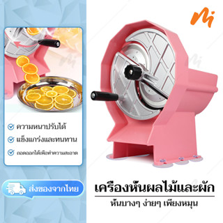 เครื่องตัดผักผลไม้ ปรับควา2-12มม 304 ใบมีดสแตนเลส มีช่องใส่ก…