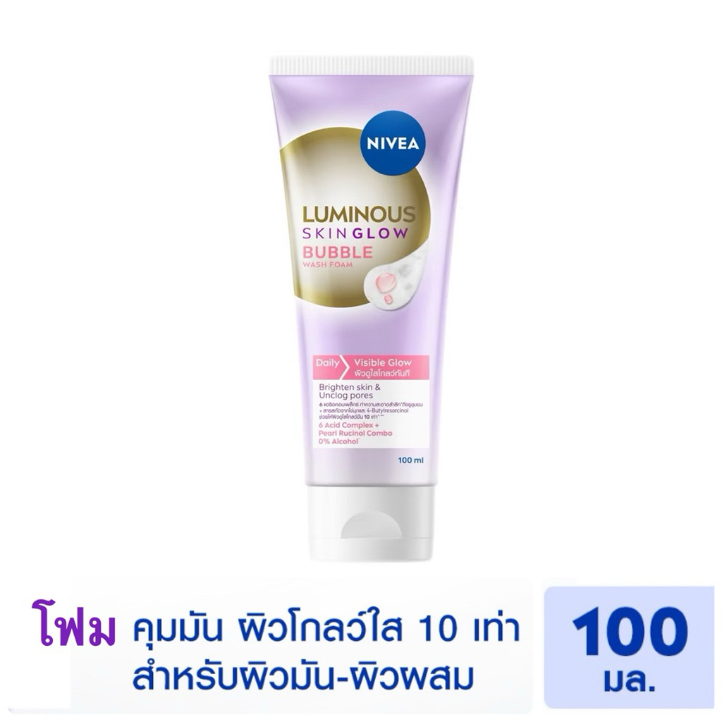 Nivea นีเวีย ลูมินัส สกิน โกลว์ บับเบิ้ล วอช โฟม 100 มล. Luminous Skin Glow Bubble Wash Foam โฟมล้างหน้า