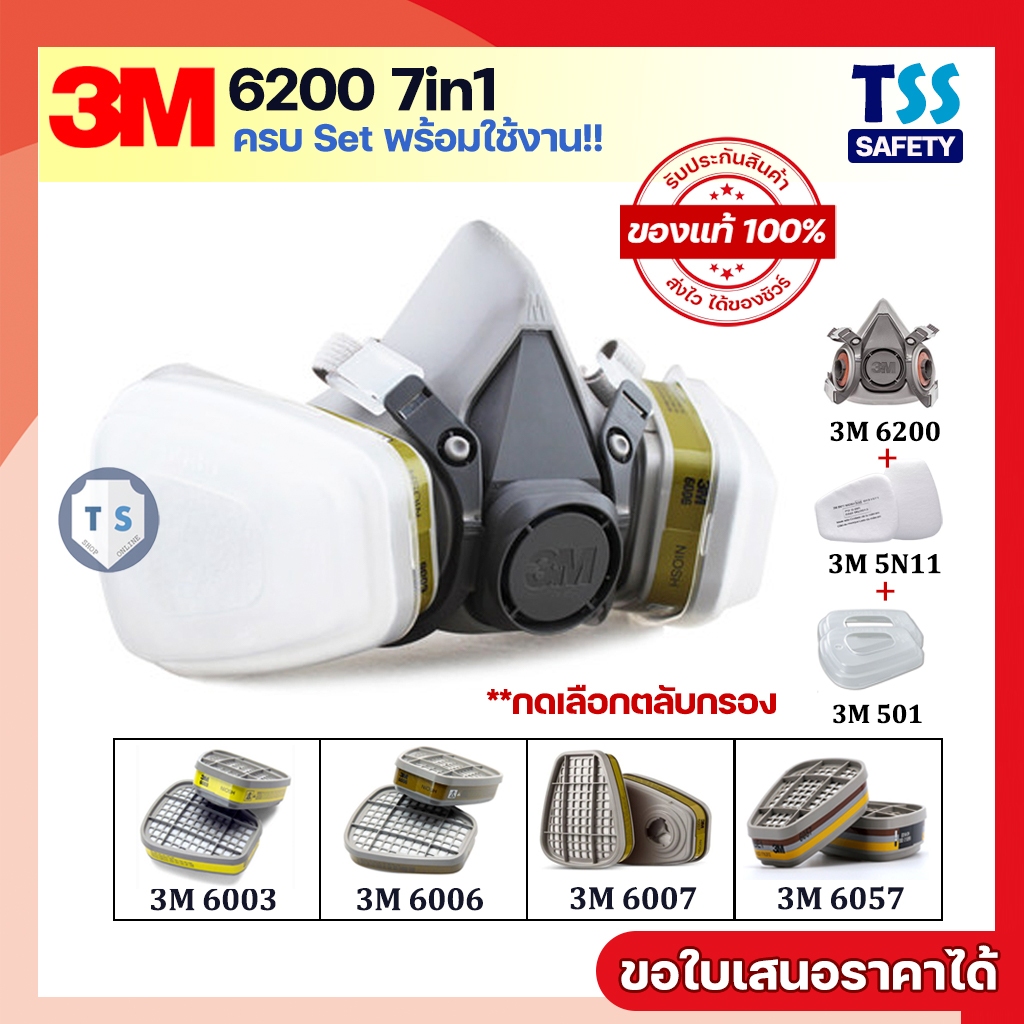 (ของแท้)3M 6200+พร้อมตลับกรอง 6003/6006/6007/6057 ชุดหน้ากากป้องกันสารเคมี