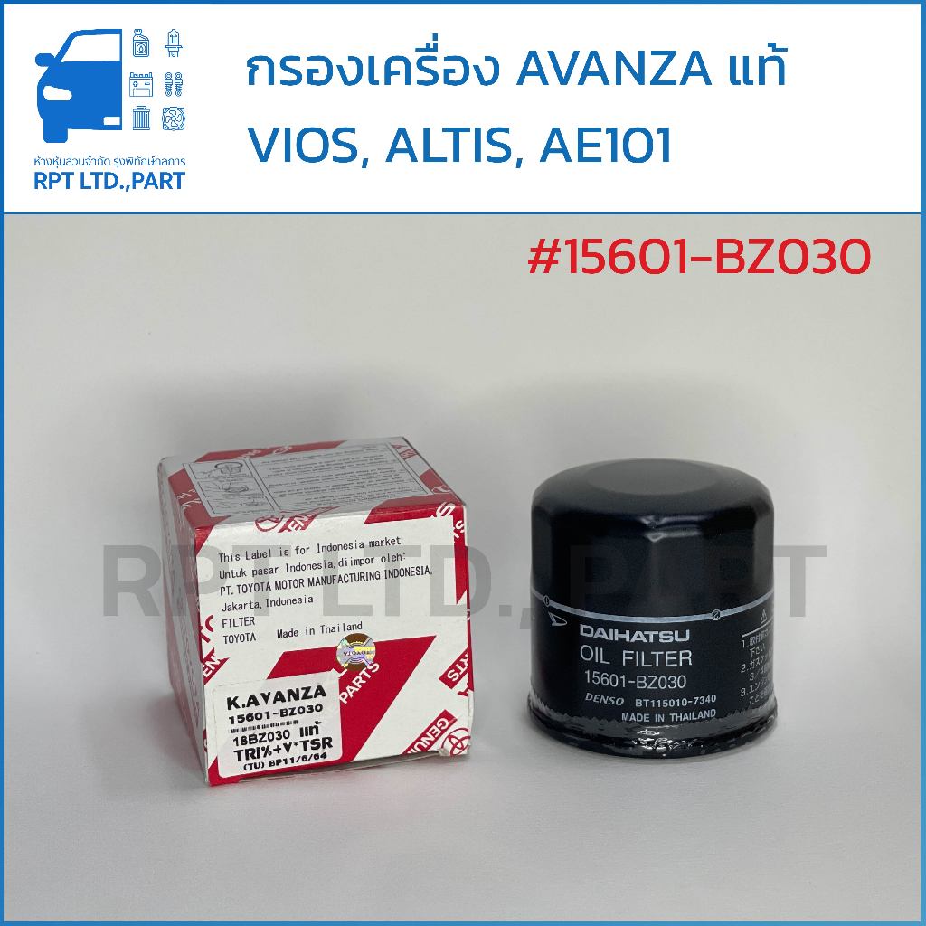 กรองน้ำมันเครื่อง AVANZA แท้ (15601-BZ030)