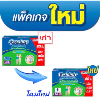 Certainty SuperPants เซนเทนตี้ ซุปเปอร์แพน ผ้าอ้อมผู้ใหญ่ M-XL