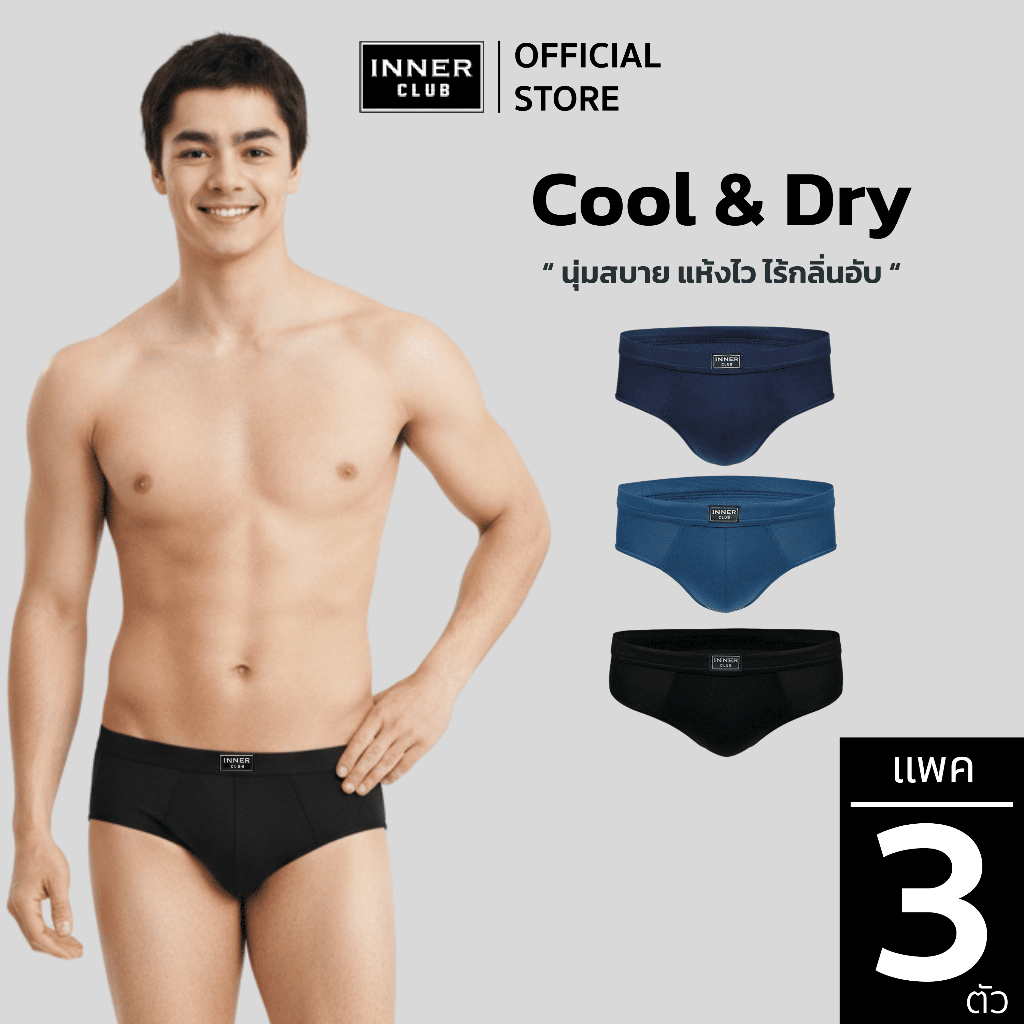 INNERCLUB KIDS Cool & Dry แพค 3 ตัว กางเกงในเด็กผู้ชาย เนื้อนุ่มใส่สบาย S-M