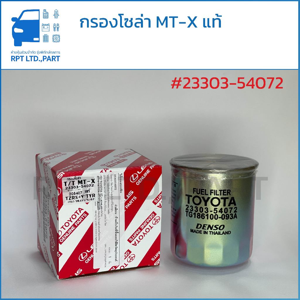 กรองโซล่า Toyota Hilux Mighty-X แท้ (23303-54072)