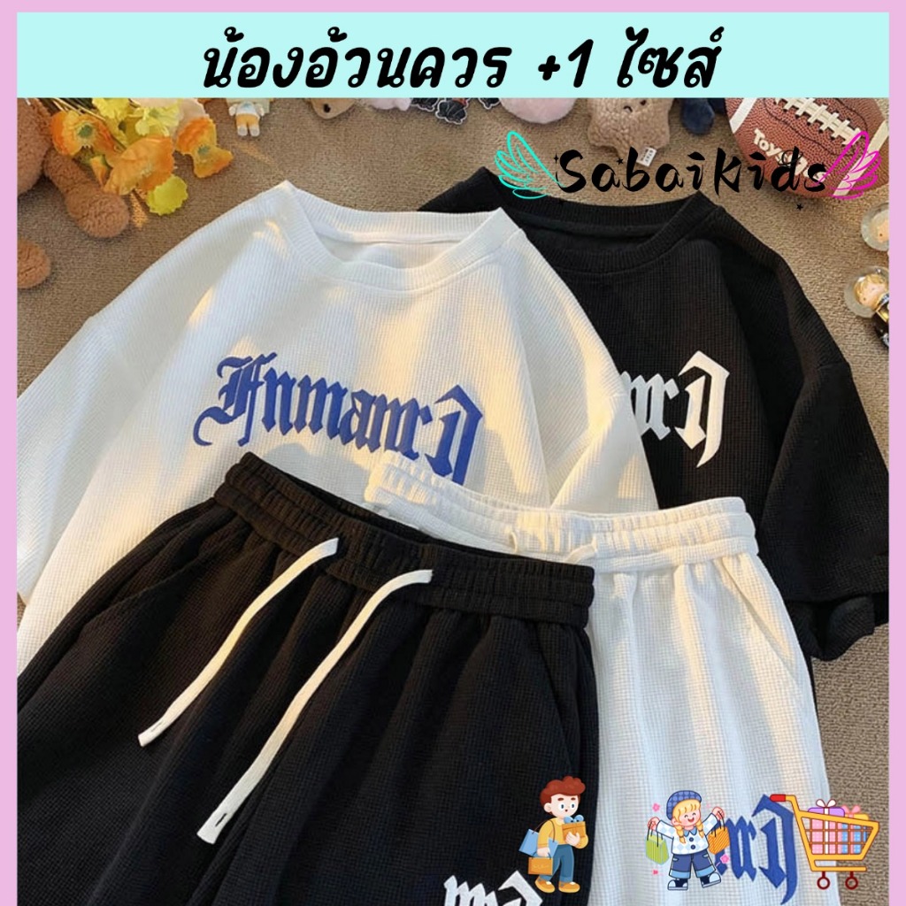 ชุดเซ็ตเด็ก ชุดลำลองเด็ก ทรงหลวม สไตล์เกาหลี มีเชือกปรับเอว พร้อมส่ง