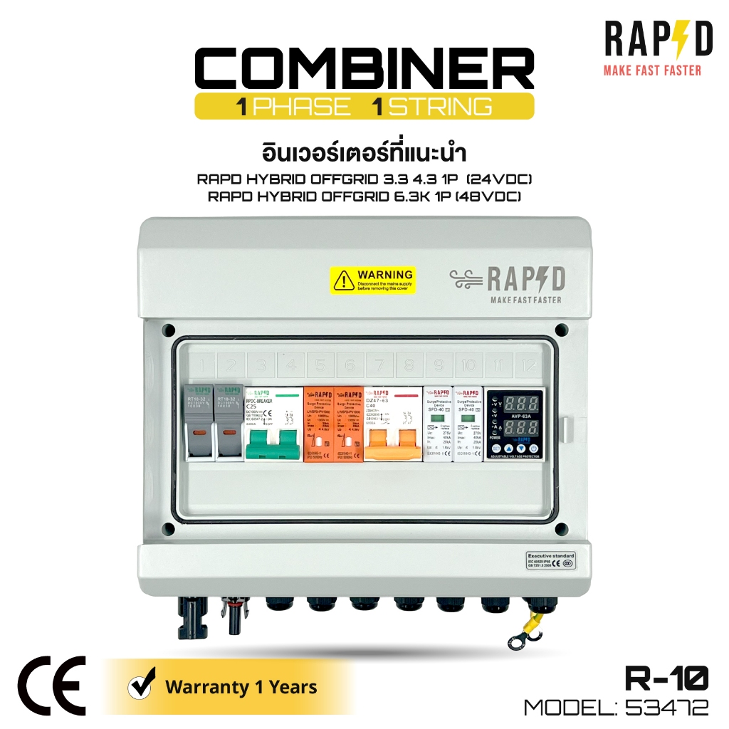 RAPD ตู้คอมไบเนอร์ COMBINER 1Phase 1String รุ่น R-10 - 53472 สำหรับระบบอินเวอร์เตอร์
