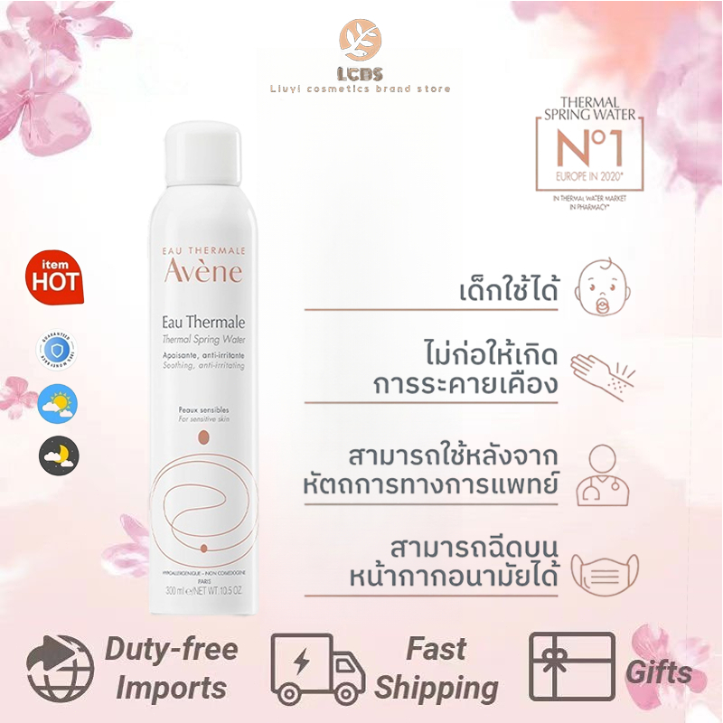 Avene Thermal Spring Water 300ml อาเวน สเปรย์น้ำแร่ปลอบประโลมผิว ลดการระคายเคือง