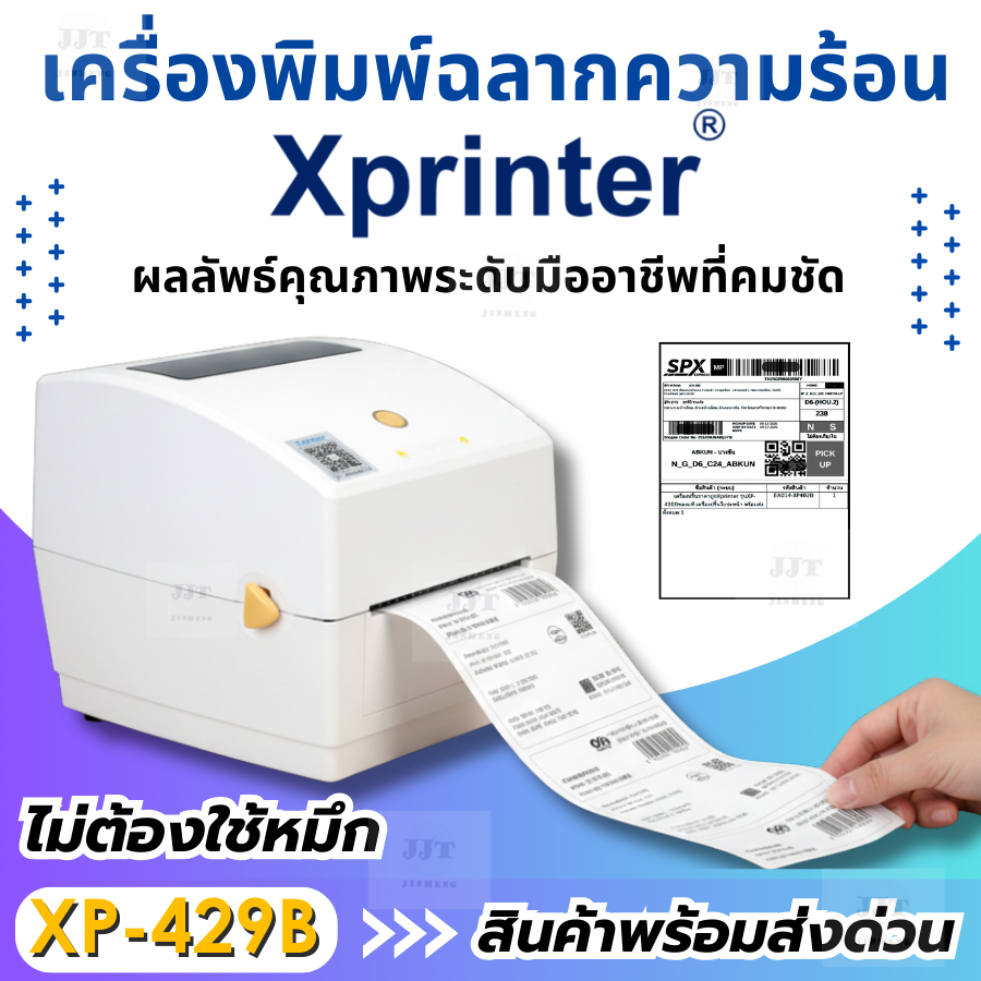 เครื่องปริ้นราคาถูกXprinter รุ่นXP-429Bของแท้ เครื่องปริ้่นใบปะหน้า มีทีมงานดูแลหลังการขาย