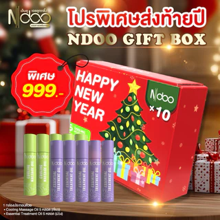 🐥ร้านบริษัท[10หลอด999.-]🎁 Ndoo Gift Box – ลูกกลิ้งเอ็นดู ชุดของขวัญปีใหม่ 10 หลอด ม่วง 5 เขียว 5