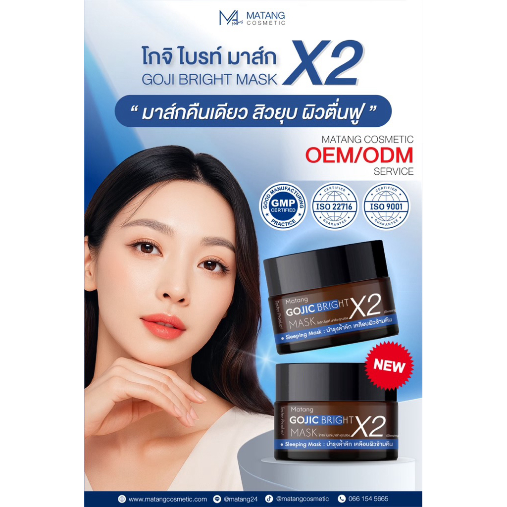 MATANG ( ครีมโกจิ ไบรท์ มาส์ก คูณสอง )[ NEWสูตรใหม่] GOJI BRIGHT MASK X2 CREAM  ขนาด 30กรัม[ผลิตภัณฑ