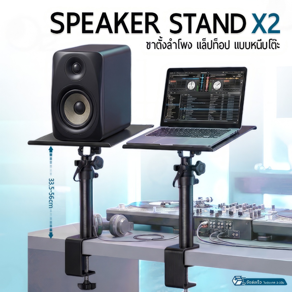 9Gadget - ขาตั้งโน๊ตบุ๊ค ขาตั้งลำโพง หนีบโต๊ะ ฐานวาง Laptop ขาตั้งลำโพงเหล็ก - Speakers & Laptop Stand