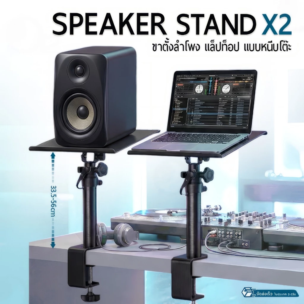 9Gadget - ขาตั้งโน๊ตบุ๊ค ขาตั้งลำโพง หนีบโต๊ะ ฐานวาง Laptop ขาตั้งลำโพงเหล็ก - Speakers & Laptop Stand