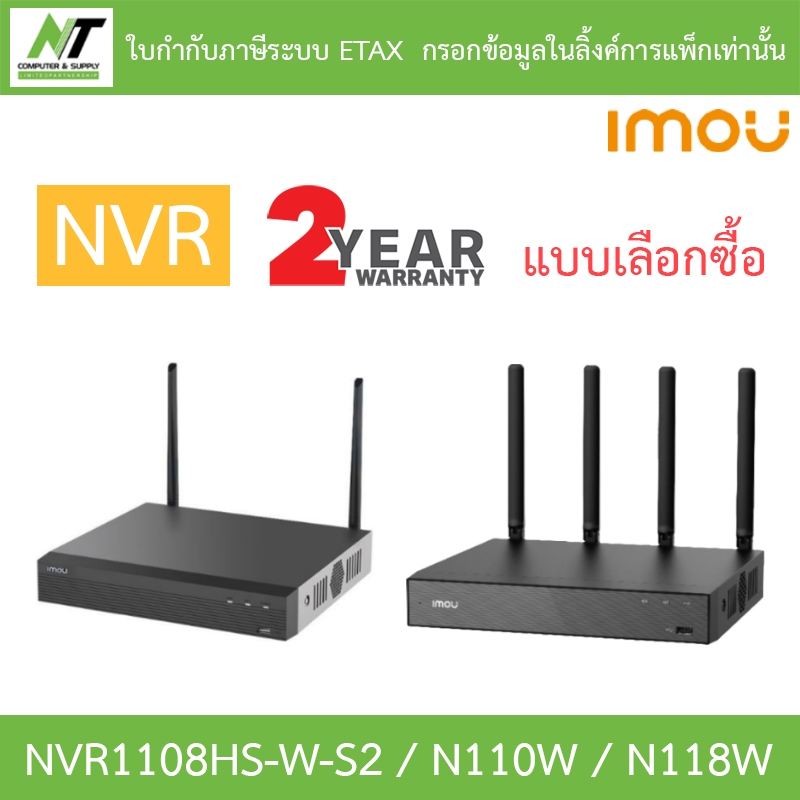 IMOU NVR เครื่องบันทึกกล้องวงจรปิด 8 / 10 / 18CH รุ่น NVR1108HS-W-S2 / N110W / N118W