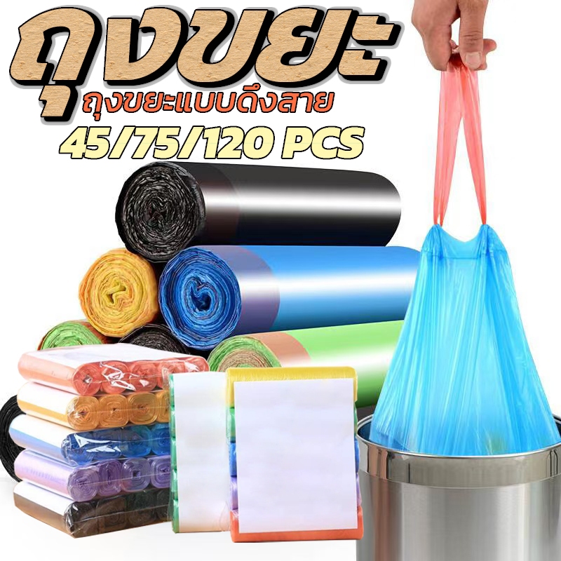 ขนาด 45x50cm ถุงขยะ แบบม้วน หนาพิเศษ มีหูหิ้ว ถุงเก็บขยะ ถุงขยะหนามีเชือกรัด ถุงขยะม้วน45/75/120PCS