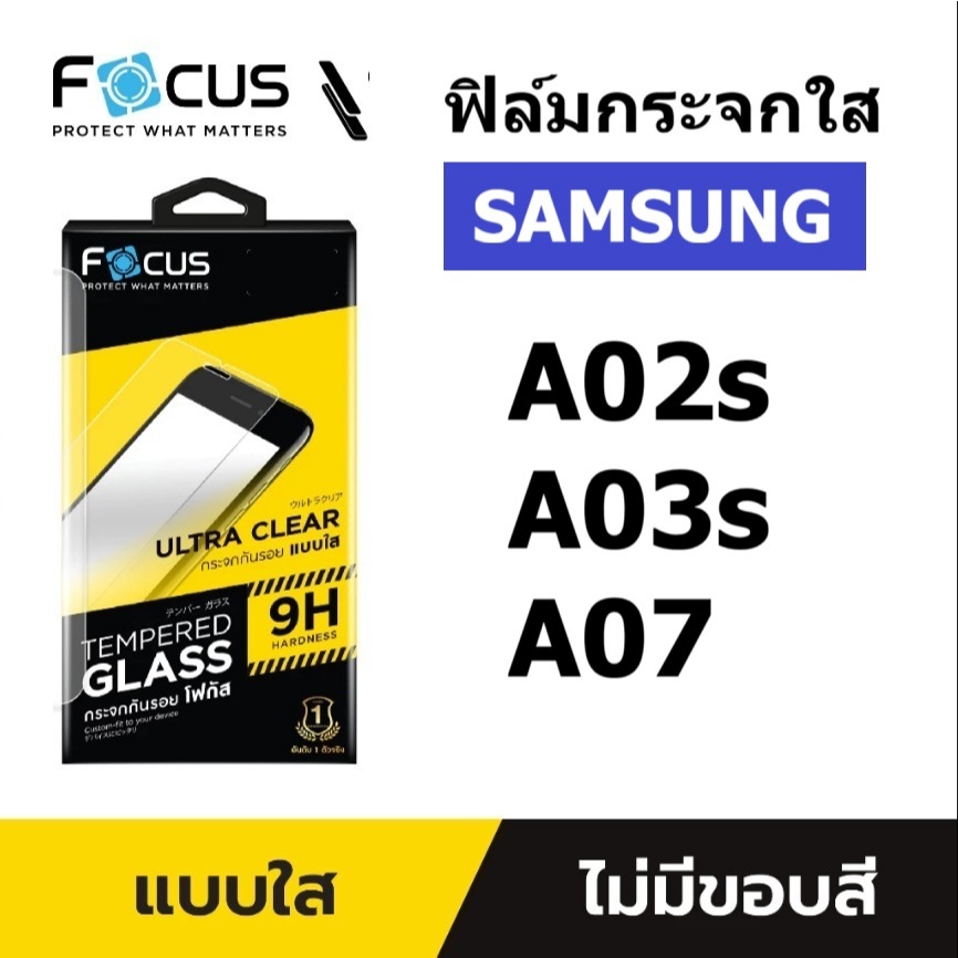 Focus ฟิล์มกระจกใส Samsung A07 / A03s / A02s ไม่เต็มจอ
