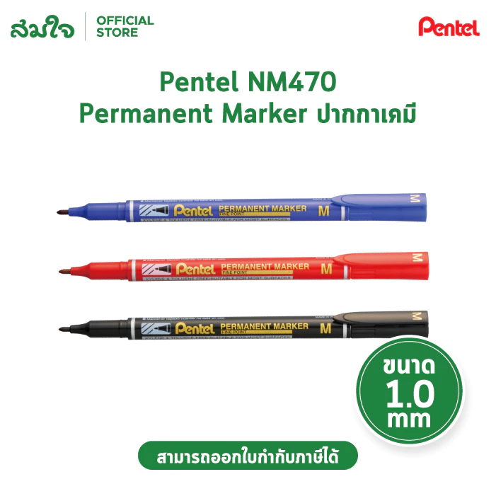 Pentel Permanent Marker ปากกาเคมี ขนาด 1.0 มม รุ่น NM470 จำนวน 1 ด้าม