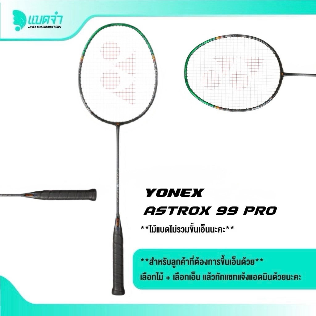 ไม้แบด Yonex ASTROX 99 PRO MADE IN JAPAN