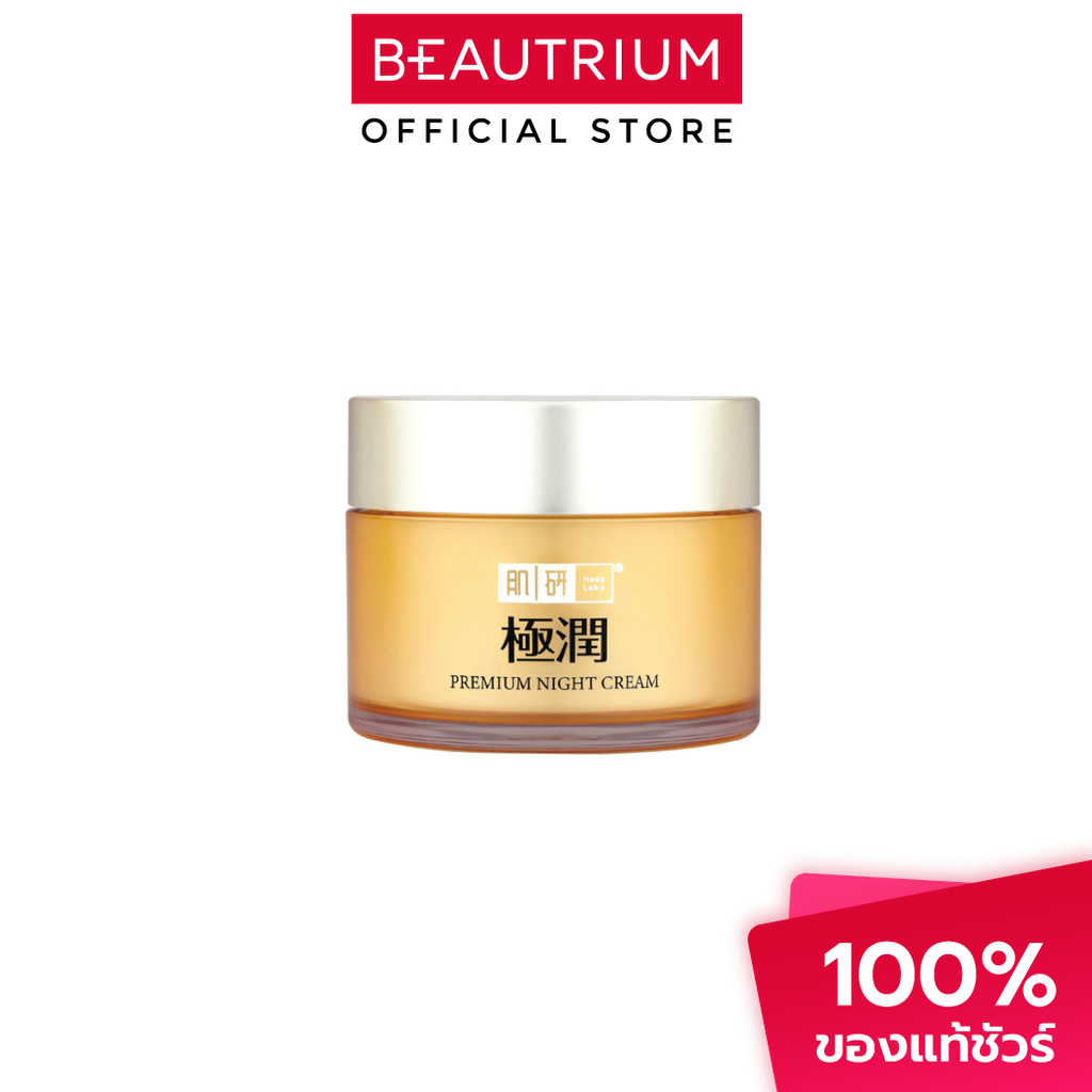 HADALABO Premium Hydrateing Night Cream ผลิตภัณฑ์บำรุงผิวหน้า 50g