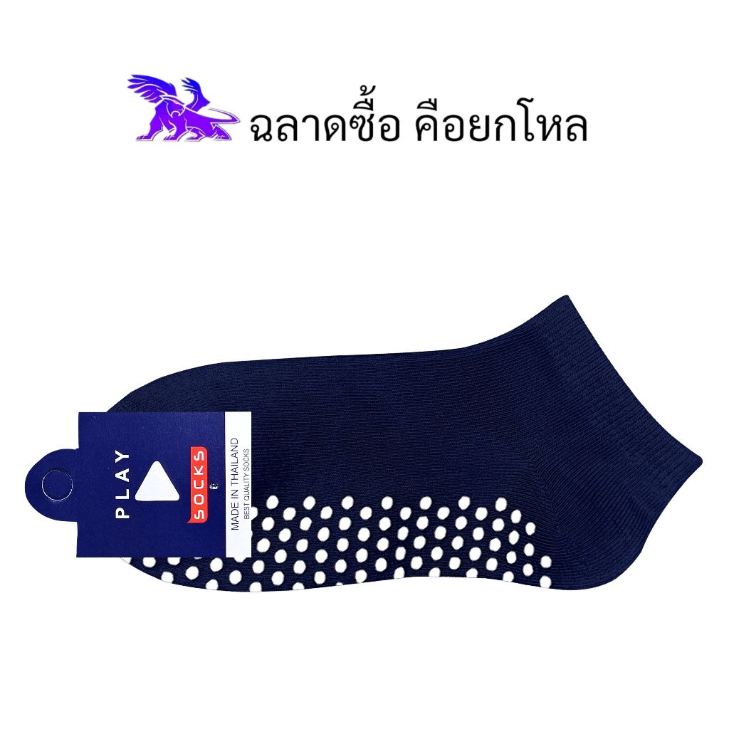 Play Socks ( 12 คู่ ) ผลิตในประเทศไทย l ถุงเท้าข้อตาตุ่ม l มีกันลื่น l คละสีตุ่น