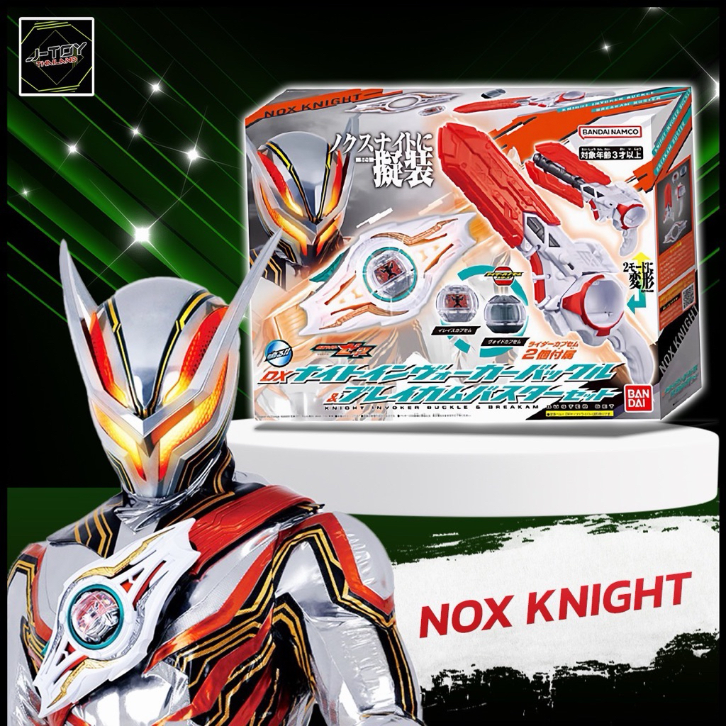 DX Night Invoker Buckle & Breakam Buster พร้อมจัดส่งด่วนเดลิเวอรี่ 🇹🇭