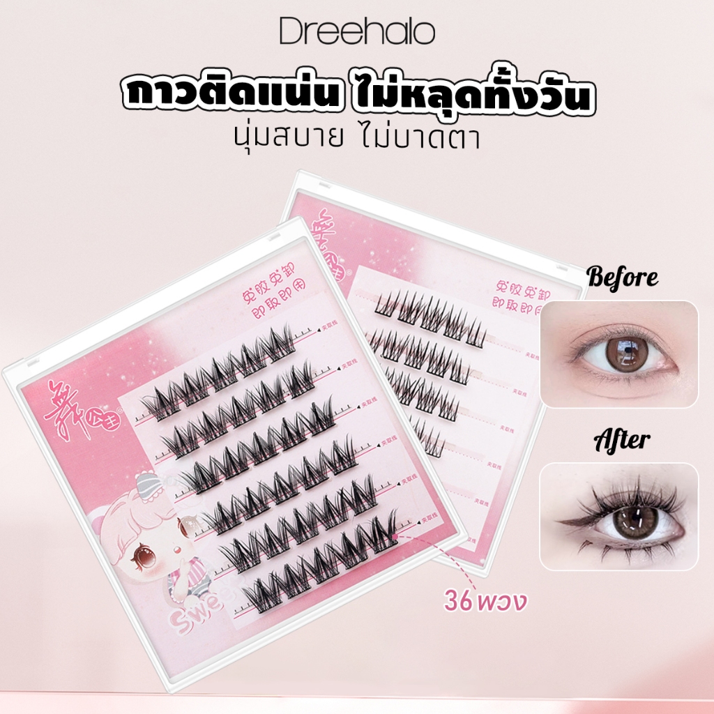 Dreehalo ขนตาปลอมไม่ต้องใช้กาว ตาโต ธรรมชาติ เบา ฟุ้ง ติดง่าย มีหลายแบบให้เลือกF097