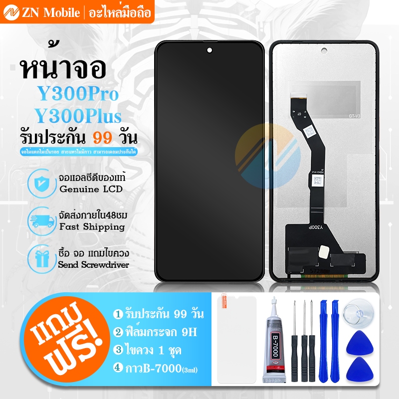 LCD หน้าจอ ใช้กับ Vi Y300Pro/Y300Plus จอชุดสำหรับ vi Y300 Pro / Y300 Plus อะไหล่มือถือ หน้าจอ LCD Sc